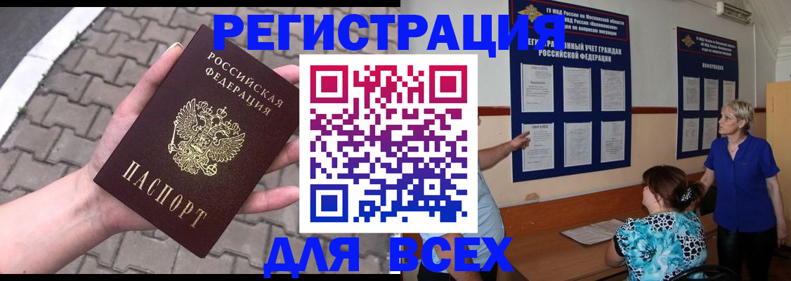 прописка в Славгороде