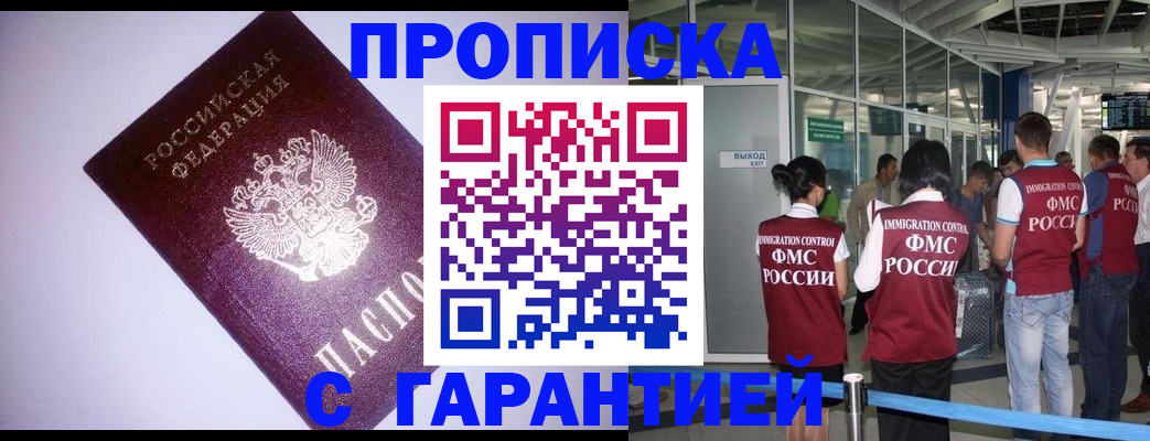 прописка для работы в Славгороде