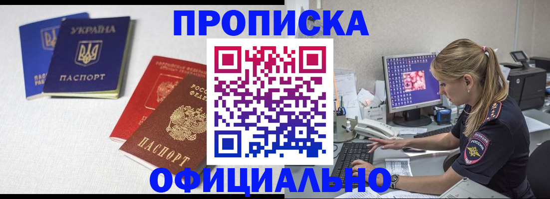 прописка иностранных граждан в Славгороде