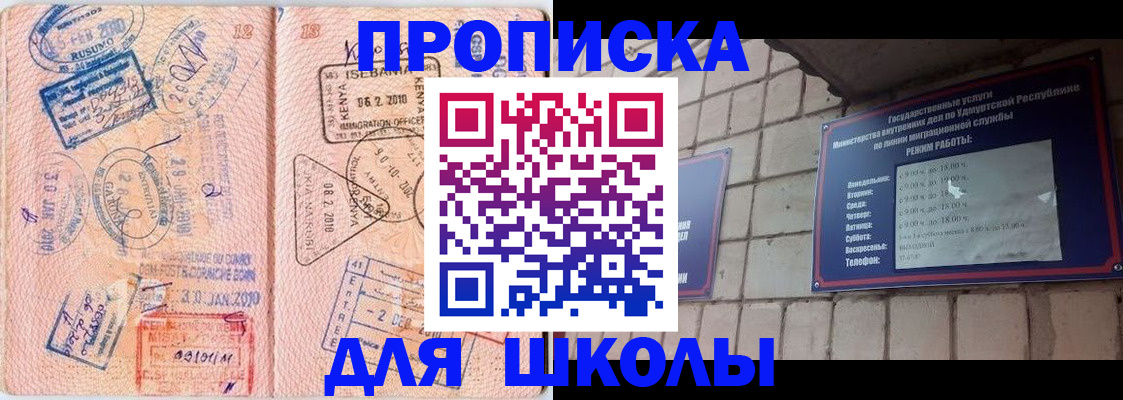 купить прописку в Славгороде