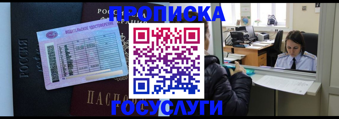 прописка паспорт в Славгороде