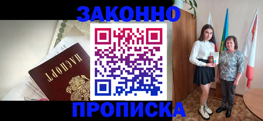 прописка для школы в Славгороде