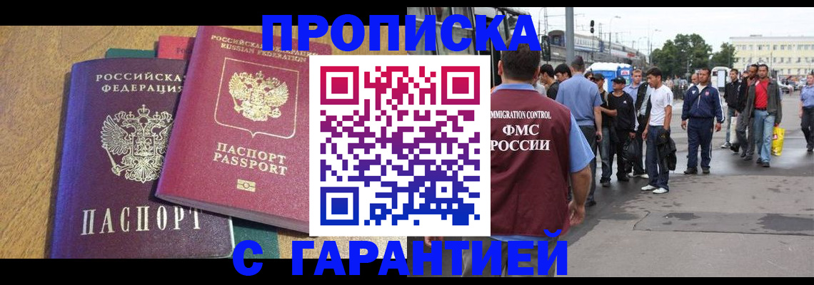 временная регистрация в квартире в Славгороде