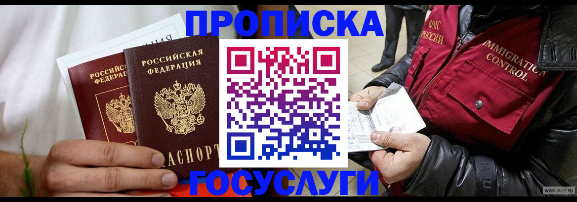 временная регистрация госуслуги в Славгороде